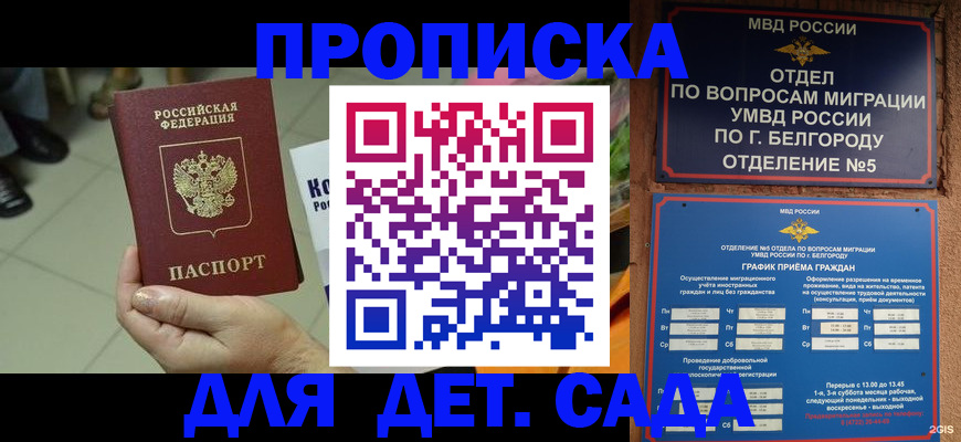 прописка для кредита в Белокурихе