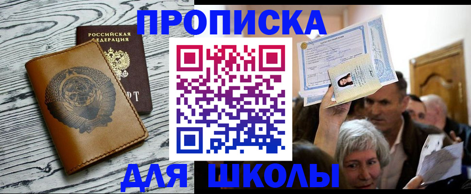 прописка 2025 в Белокурихе