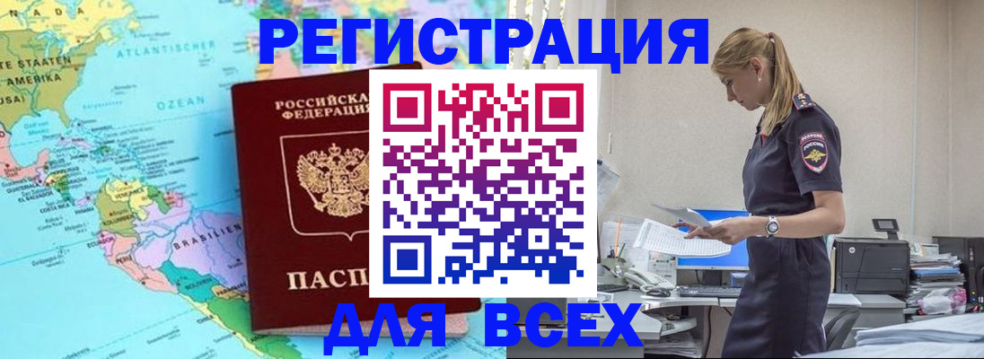 временная регистрация недорого в Белокурихе