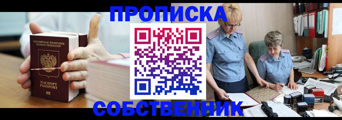 временная регистрация гарантия в Белокурихе