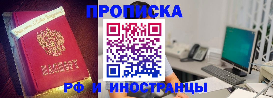 прописка гарантия в Белокурихе