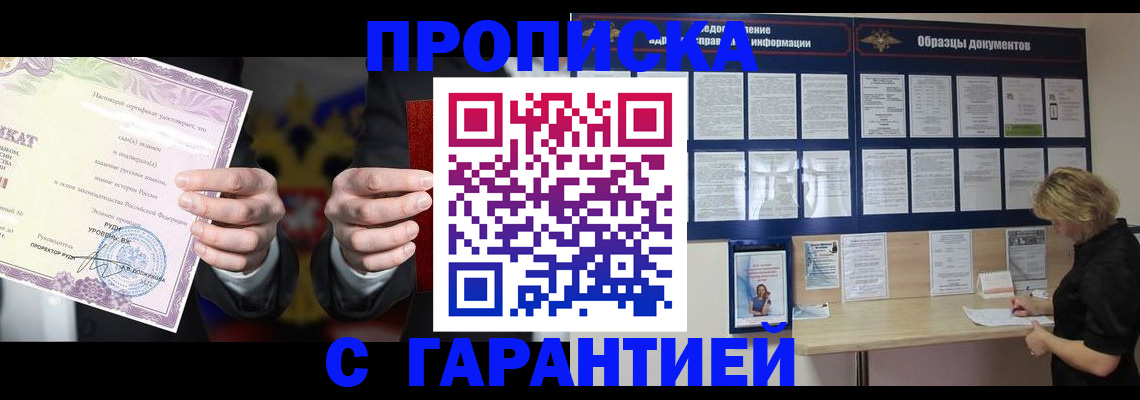 временная регистрация гарантия в Белокурихе