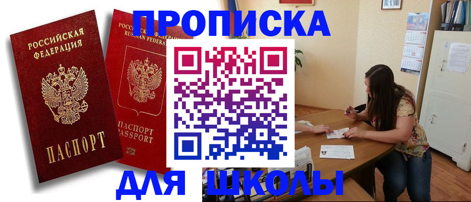 временная регистрация купить в Белокурихе
