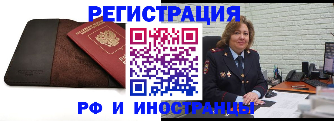 временная регистрация собственник в Белокурихе