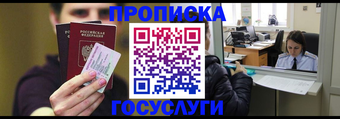 временная регистрация для школы в Белокурихе