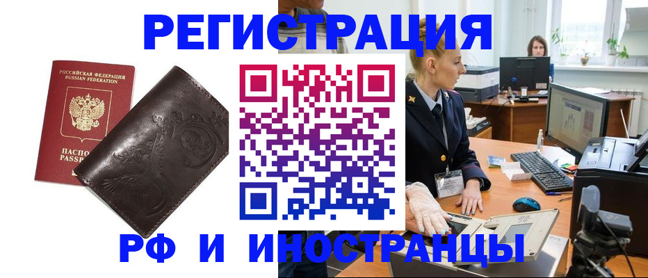 временная регистрация законно в Белокурихе