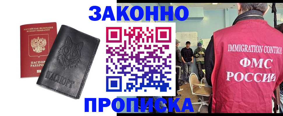 временная регистрация недорого в Белокурихе