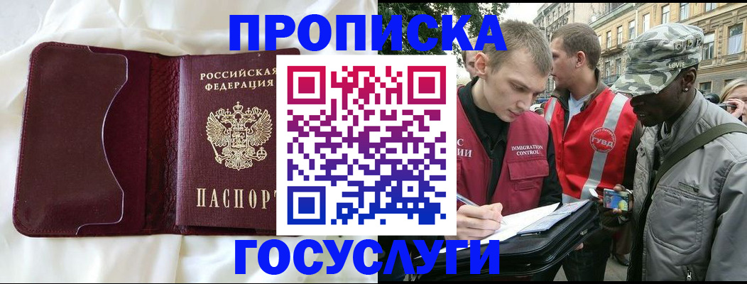 прописка законно в Белокурихе