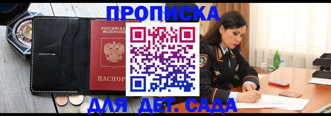 прописка штамп в Белокурихе